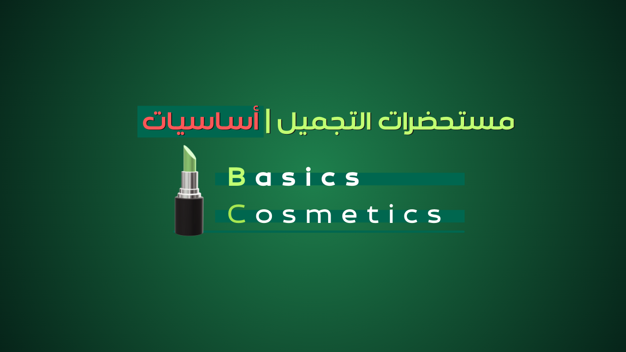 - Cosmetics Course - beginner